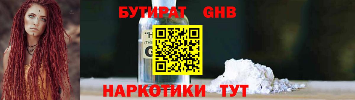 Бутират Butirat  БУТИРАТ  Щёлково  Вход с VPN 