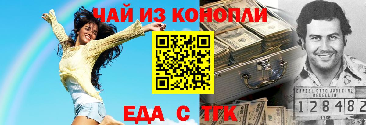 Cannafood конопля Щёлково