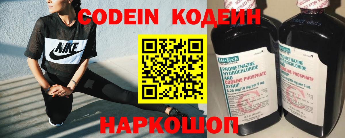 Кодеин Purple Drank  Вход с VPN  Щёлково  Кодеин Purple Drank 