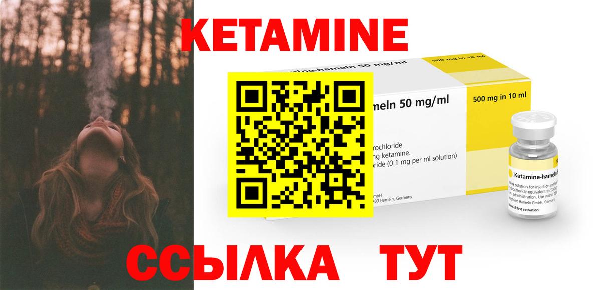 Кетамин ketamine Щёлково
