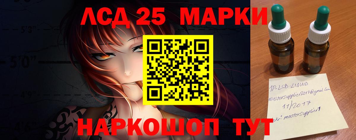 LSD-25 экстази кислота Щёлково