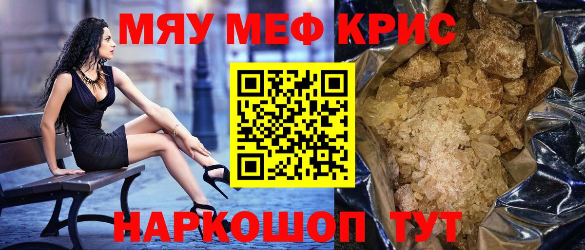 Меф кристаллы Щёлково