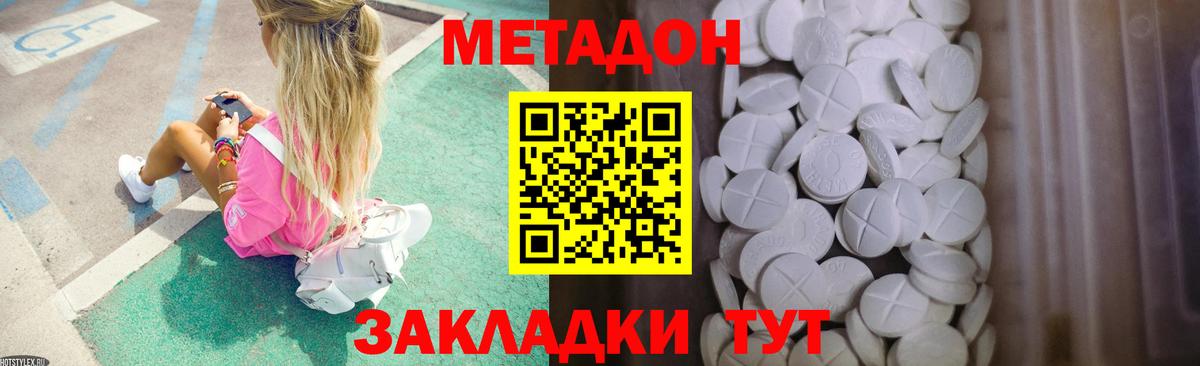 Метадон VHQ  Метадон кристалл  Вход с VPN  гидра как войти  Щёлково 