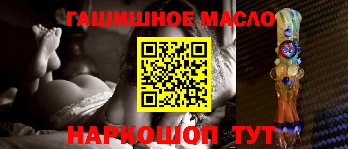 ТГК гашишное масло Щёлково
